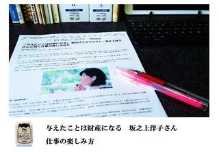 坂之上洋子さん仕事の楽しみ方.jpg